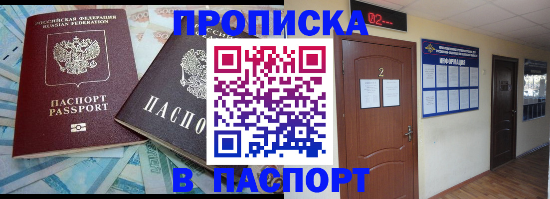 временная регистрация купить в Ясном