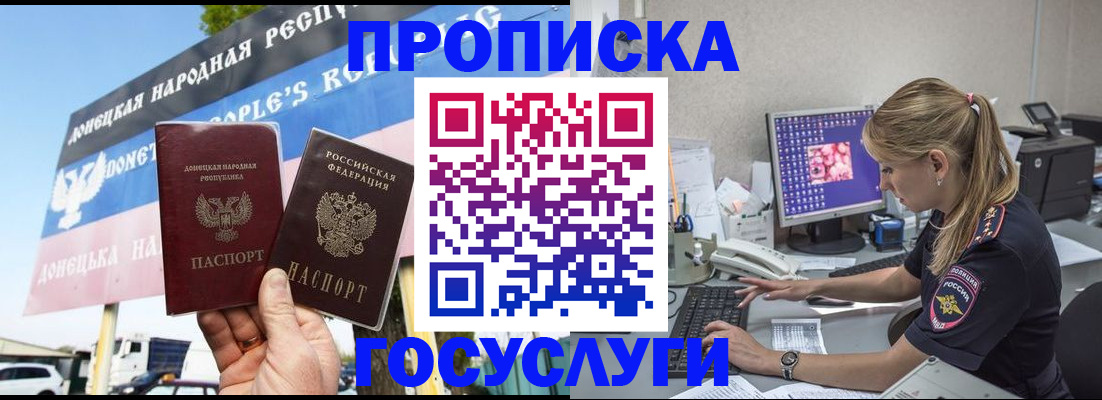 прописка паспорт в Ясном