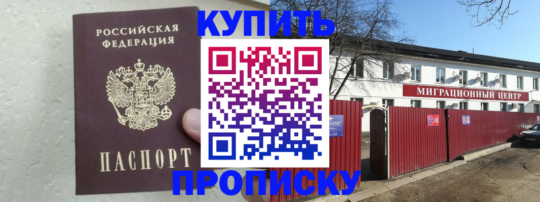 прописка регистрация в Ясном